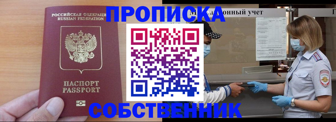 временная регистрация собственник в Вуктыле